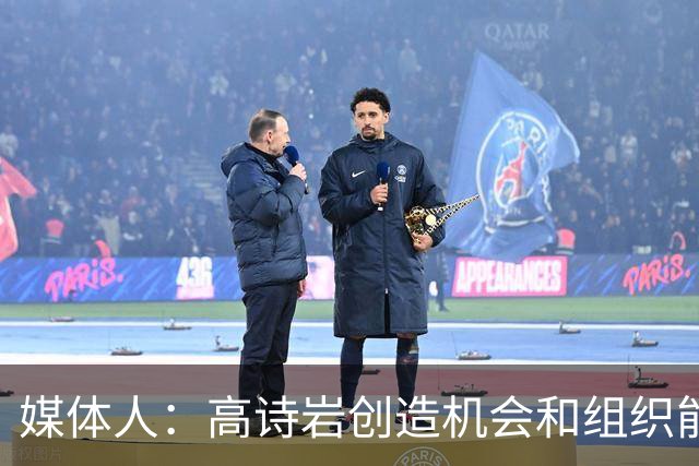 媒体人：高诗岩创造机会和组织能力不如庞峥麟 前者的位置危险了